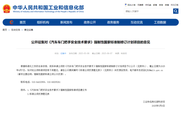 富途证券 整顿隐藏式车门把手，工信部公开征求意见