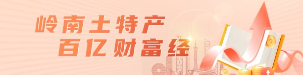 天盈财富 从论吨卖原料到论克卖品牌！湛江金鲳鱼突围深蓝这十年｜岭南土特产 百亿财富经