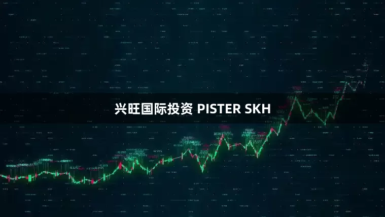 兴旺国际投资 PISTER SKH
